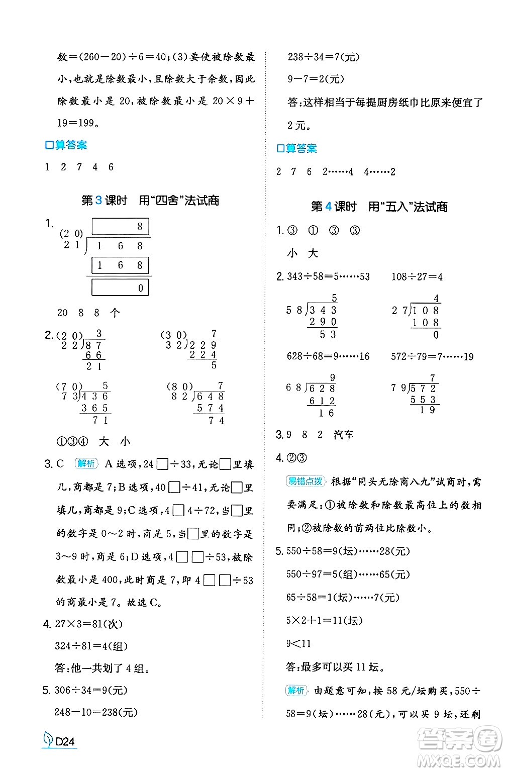 湖南教育出版社2024年秋一本同步訓(xùn)練四年級數(shù)學(xué)上冊人教版答案