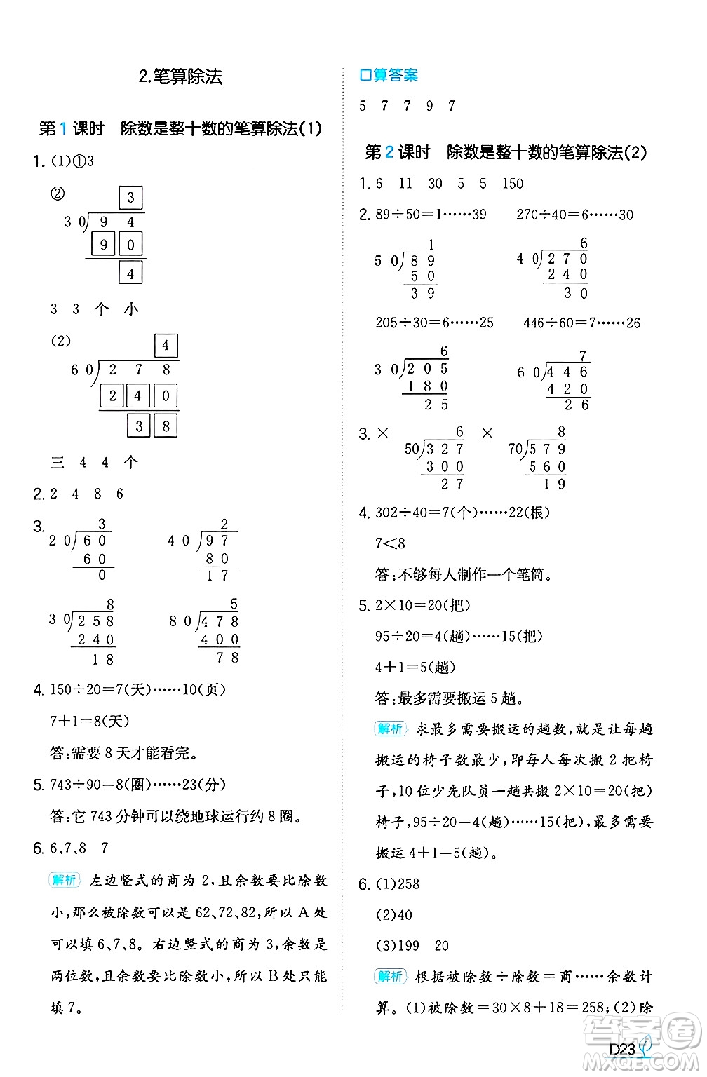 湖南教育出版社2024年秋一本同步訓(xùn)練四年級數(shù)學(xué)上冊人教版答案