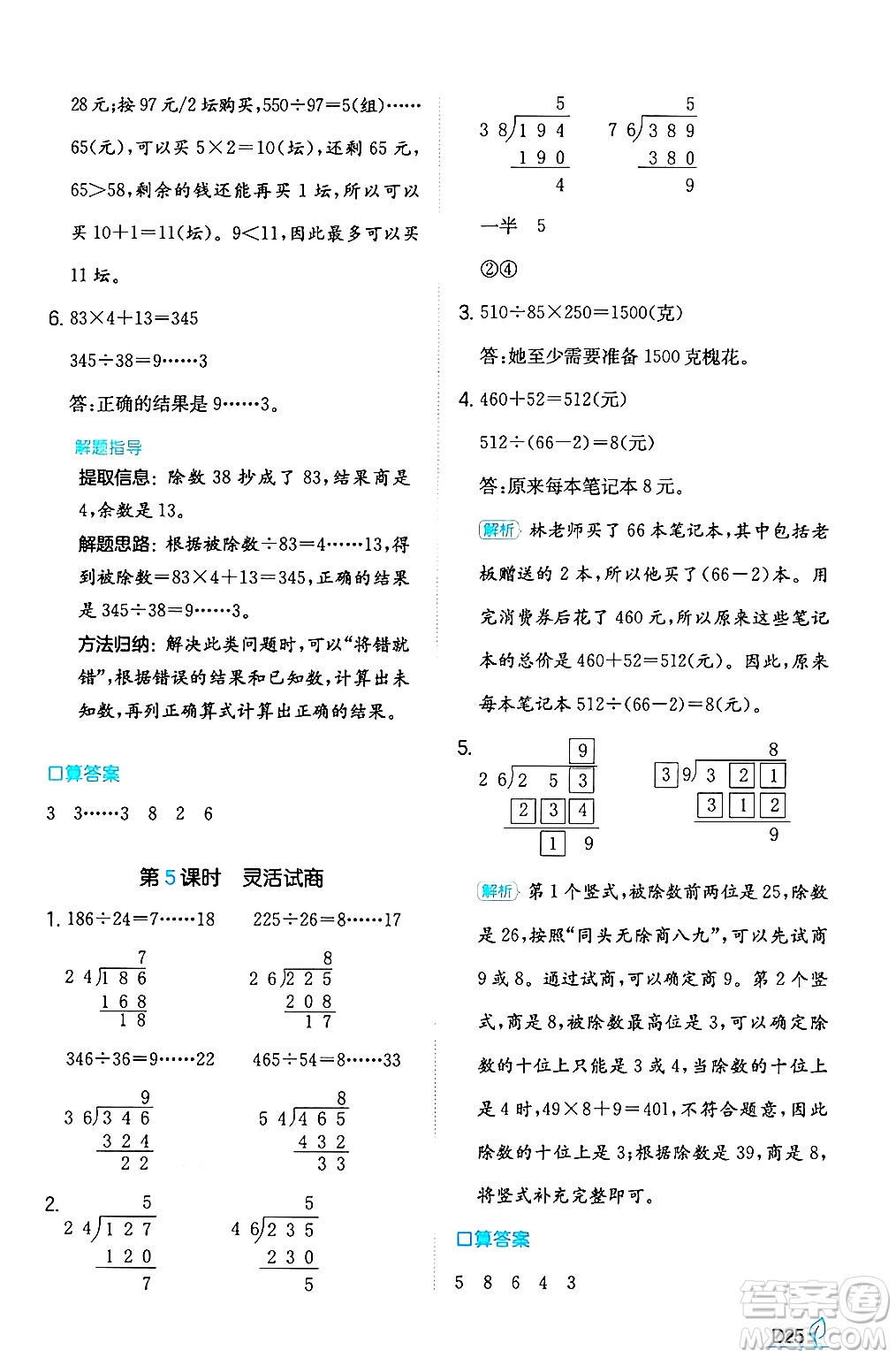 湖南教育出版社2024年秋一本同步訓(xùn)練四年級數(shù)學(xué)上冊人教版答案