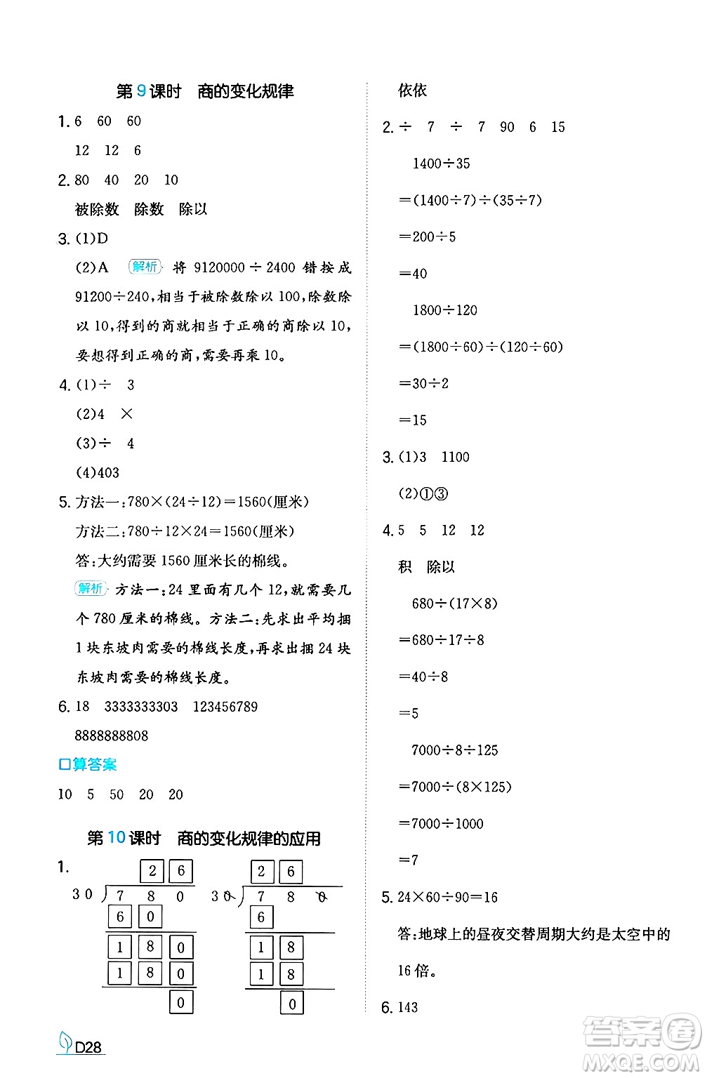 湖南教育出版社2024年秋一本同步訓(xùn)練四年級數(shù)學(xué)上冊人教版答案