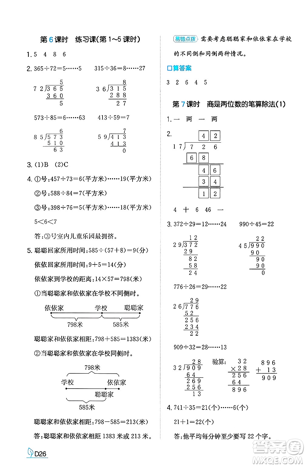 湖南教育出版社2024年秋一本同步訓(xùn)練四年級數(shù)學(xué)上冊人教版答案