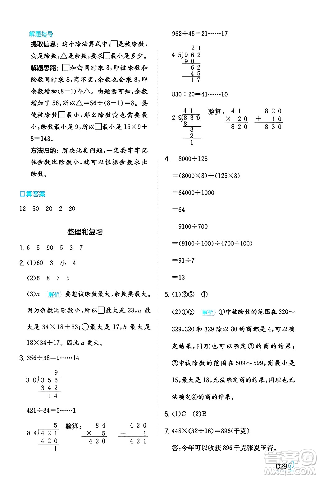 湖南教育出版社2024年秋一本同步訓(xùn)練四年級數(shù)學(xué)上冊人教版答案