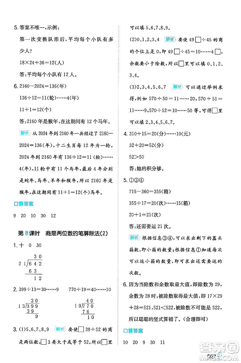 湖南教育出版社2024年秋一本同步訓(xùn)練四年級數(shù)學(xué)上冊人教版答案