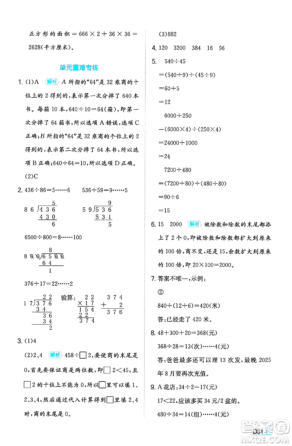 湖南教育出版社2024年秋一本同步訓(xùn)練四年級數(shù)學(xué)上冊人教版答案