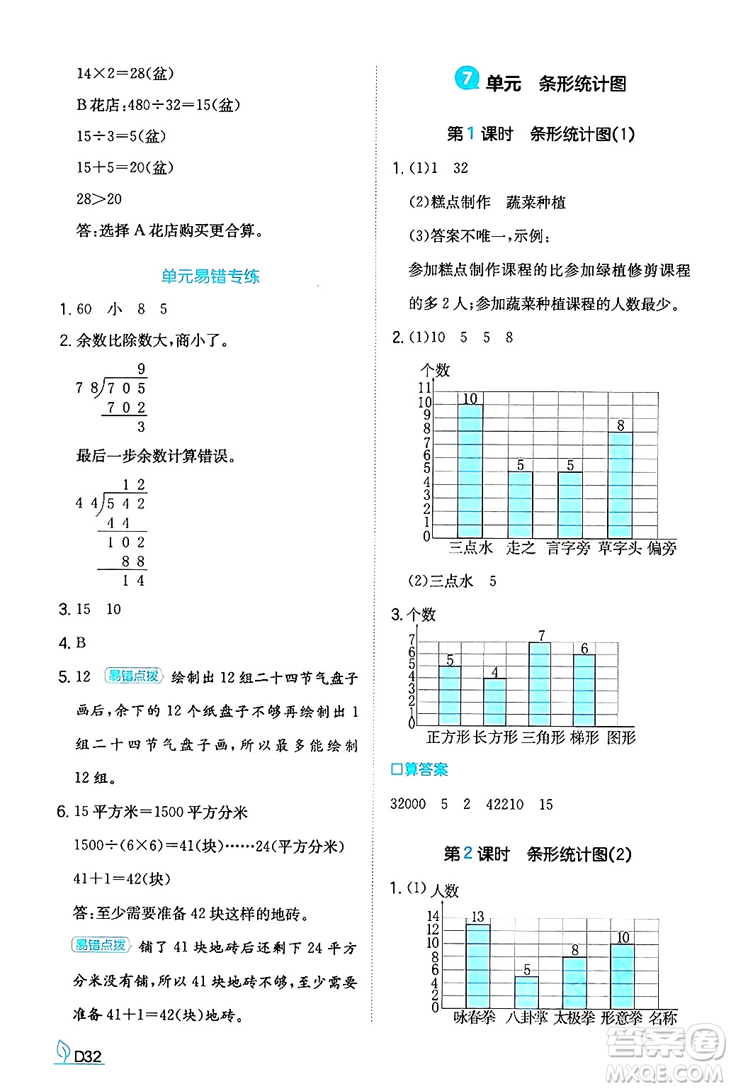 湖南教育出版社2024年秋一本同步訓(xùn)練四年級數(shù)學(xué)上冊人教版答案