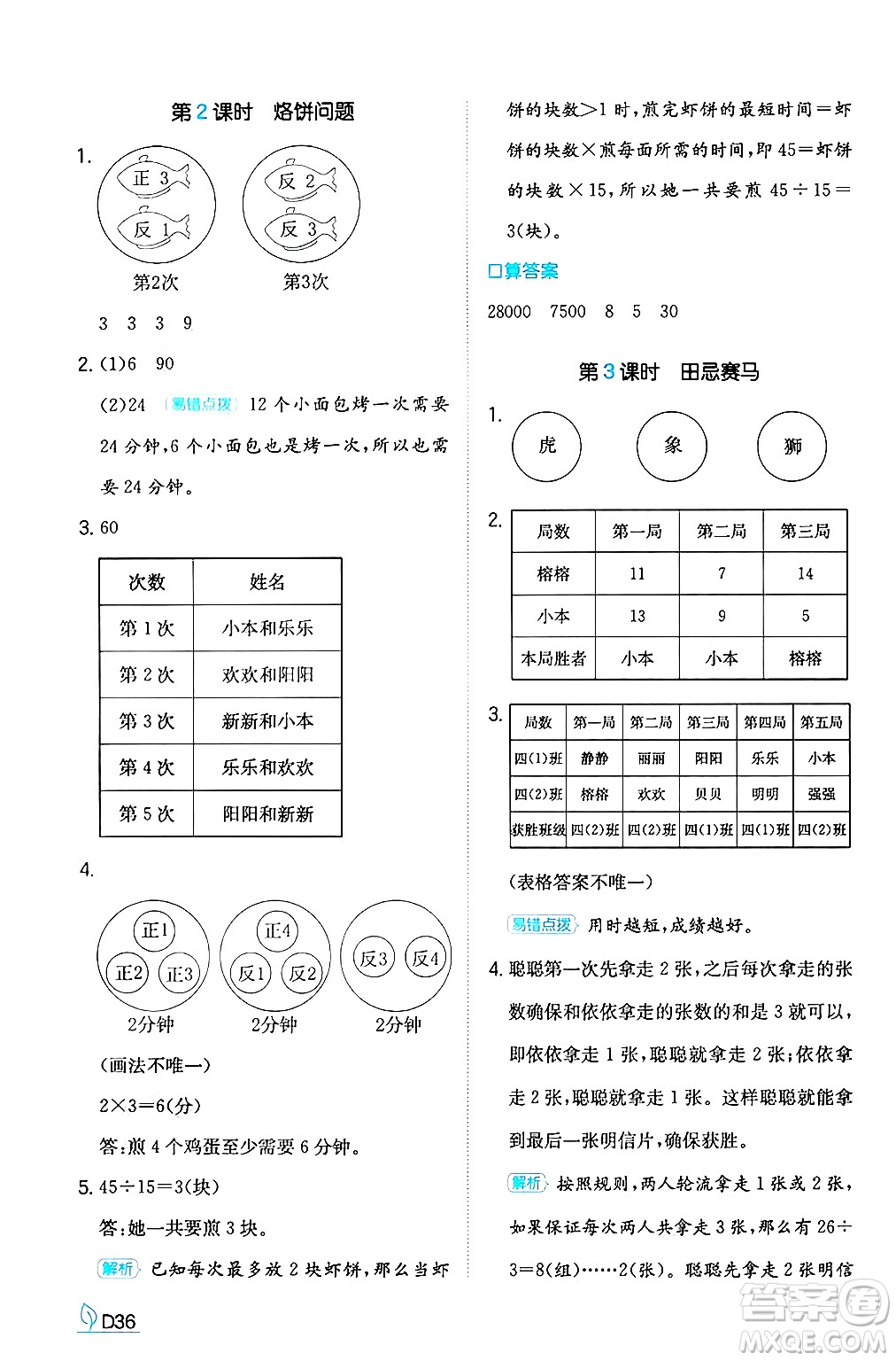 湖南教育出版社2024年秋一本同步訓(xùn)練四年級數(shù)學(xué)上冊人教版答案