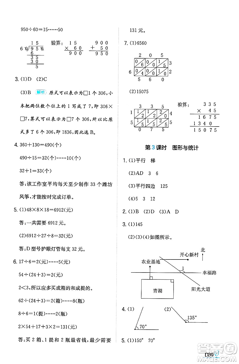 湖南教育出版社2024年秋一本同步訓(xùn)練四年級數(shù)學(xué)上冊人教版答案