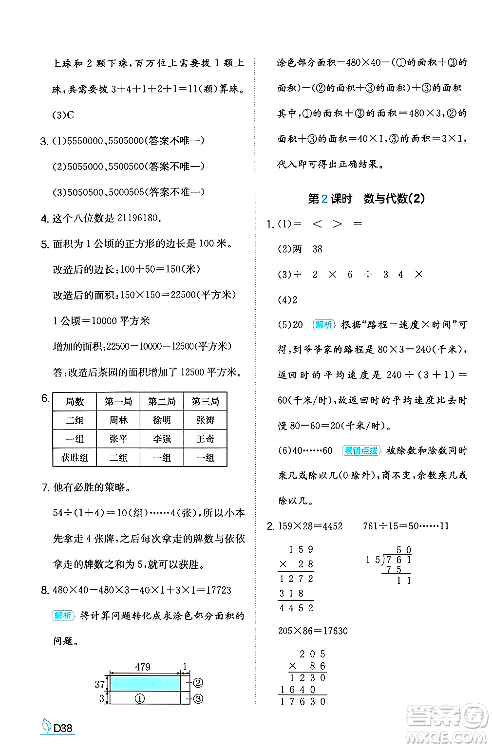 湖南教育出版社2024年秋一本同步訓(xùn)練四年級數(shù)學(xué)上冊人教版答案