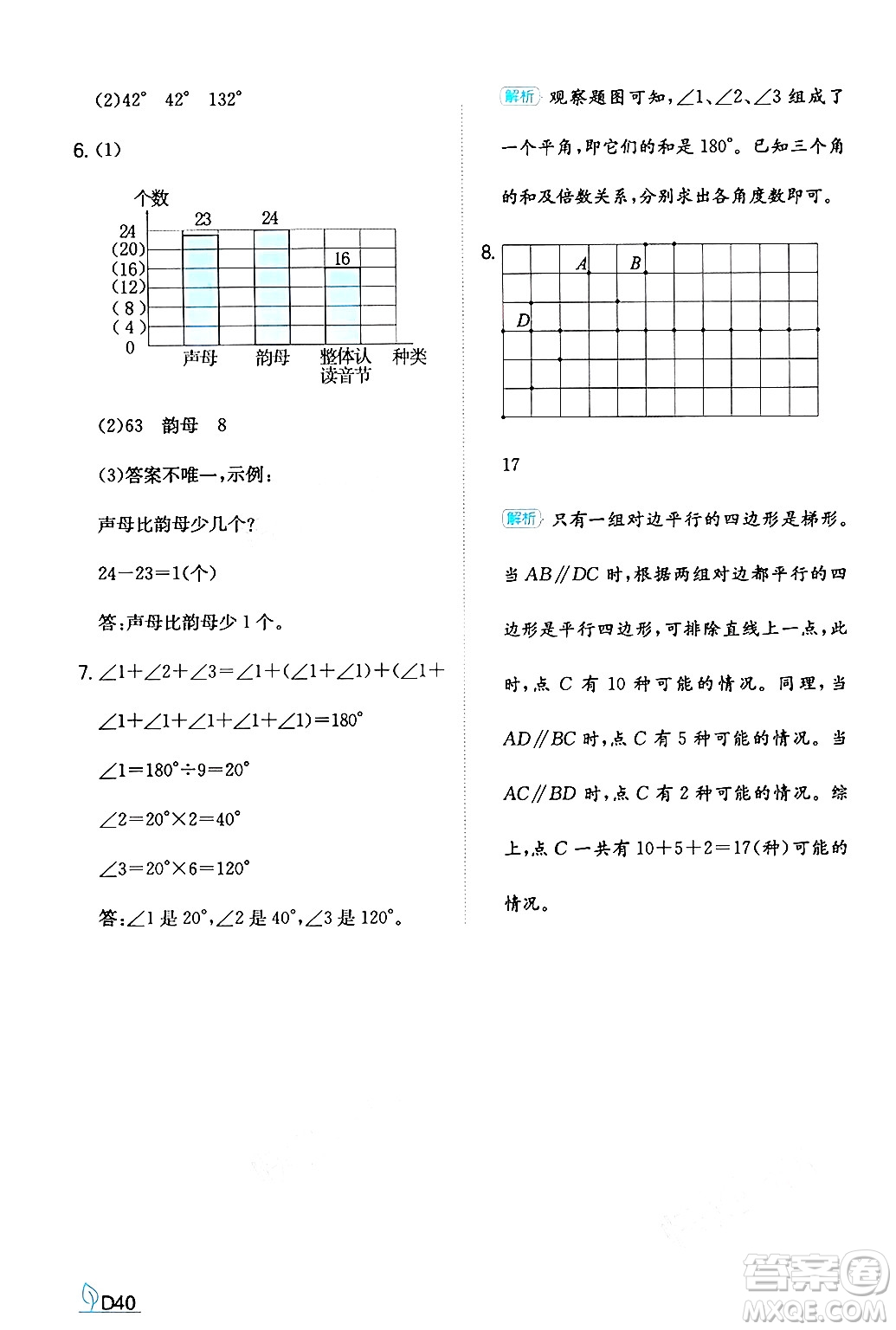 湖南教育出版社2024年秋一本同步訓(xùn)練四年級數(shù)學(xué)上冊人教版答案