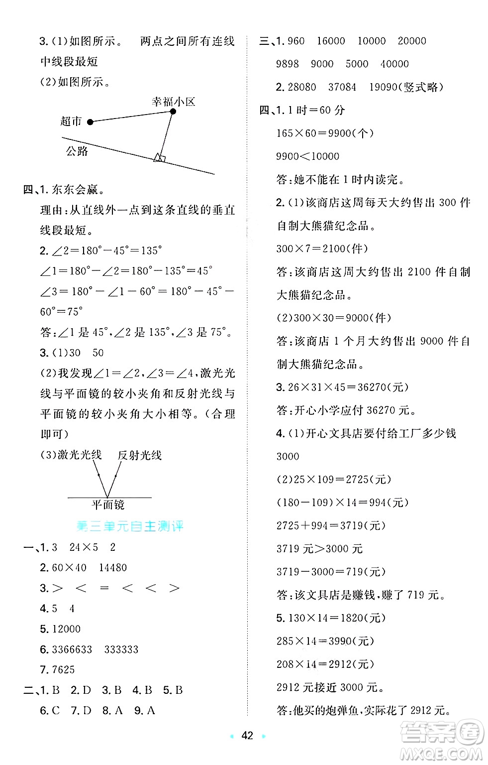 湖南教育出版社2024年秋一本同步訓(xùn)練四年級數(shù)學(xué)上冊北師大版答案