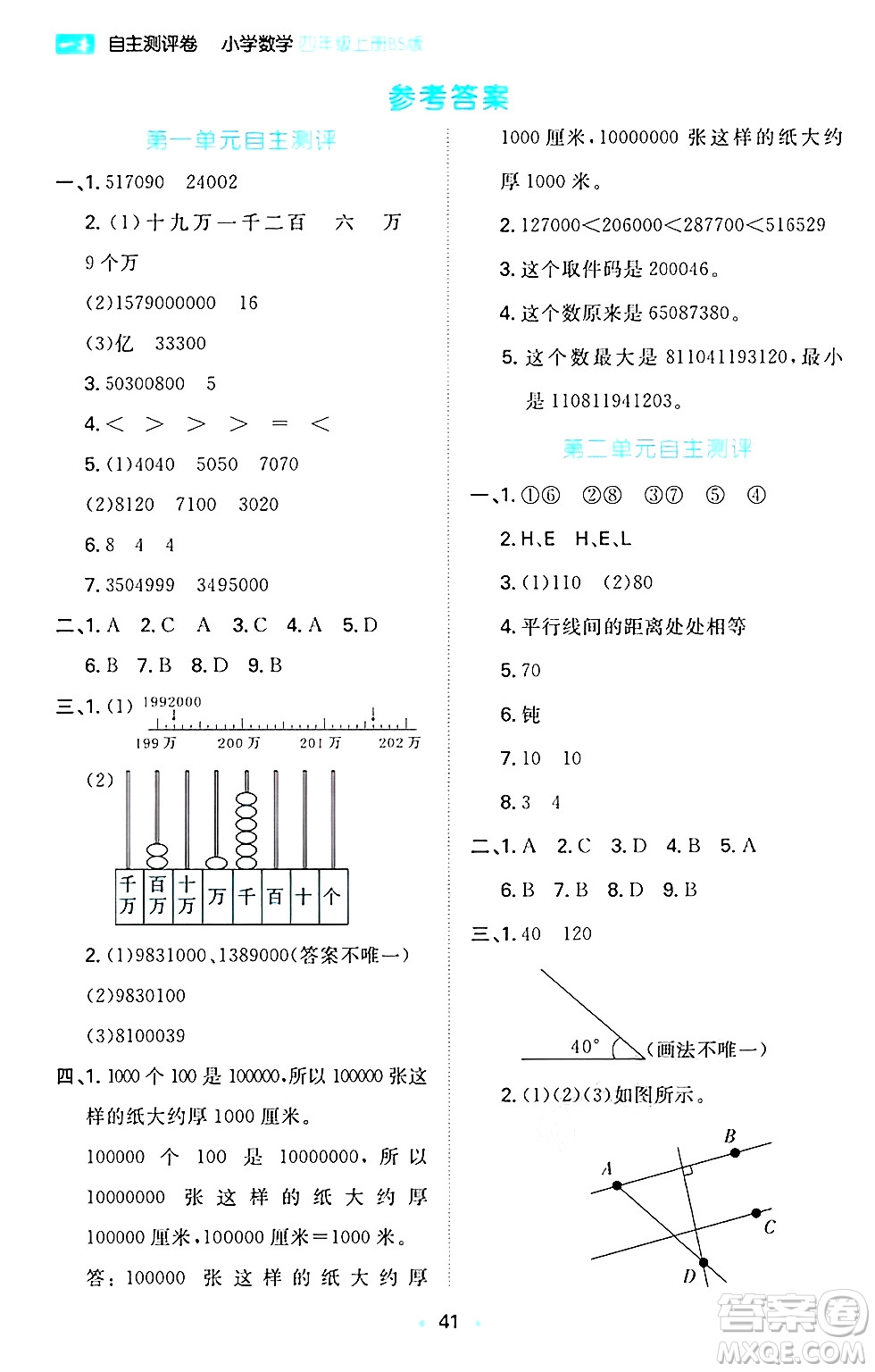 湖南教育出版社2024年秋一本同步訓(xùn)練四年級數(shù)學(xué)上冊北師大版答案