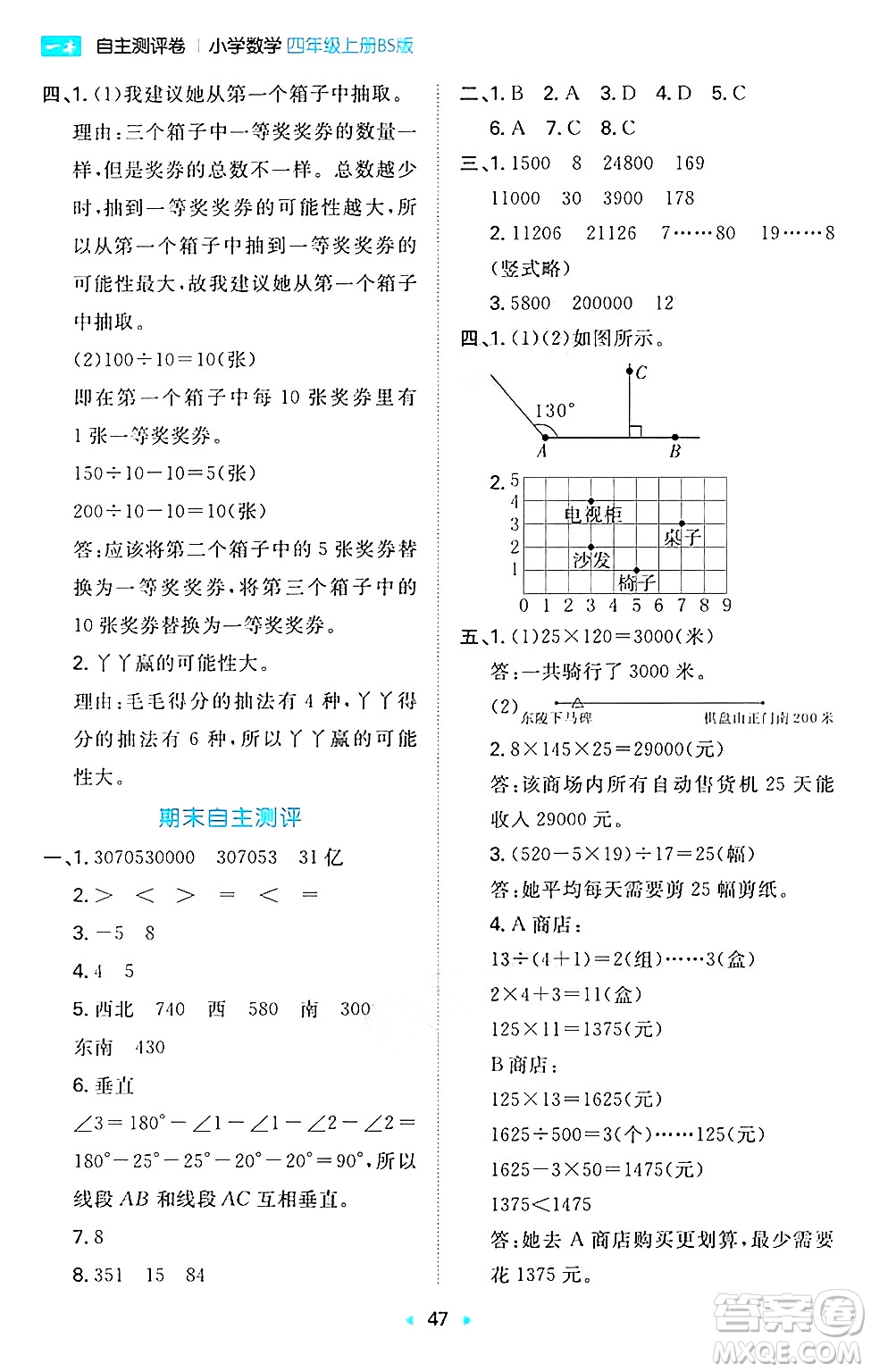 湖南教育出版社2024年秋一本同步訓(xùn)練四年級數(shù)學(xué)上冊北師大版答案