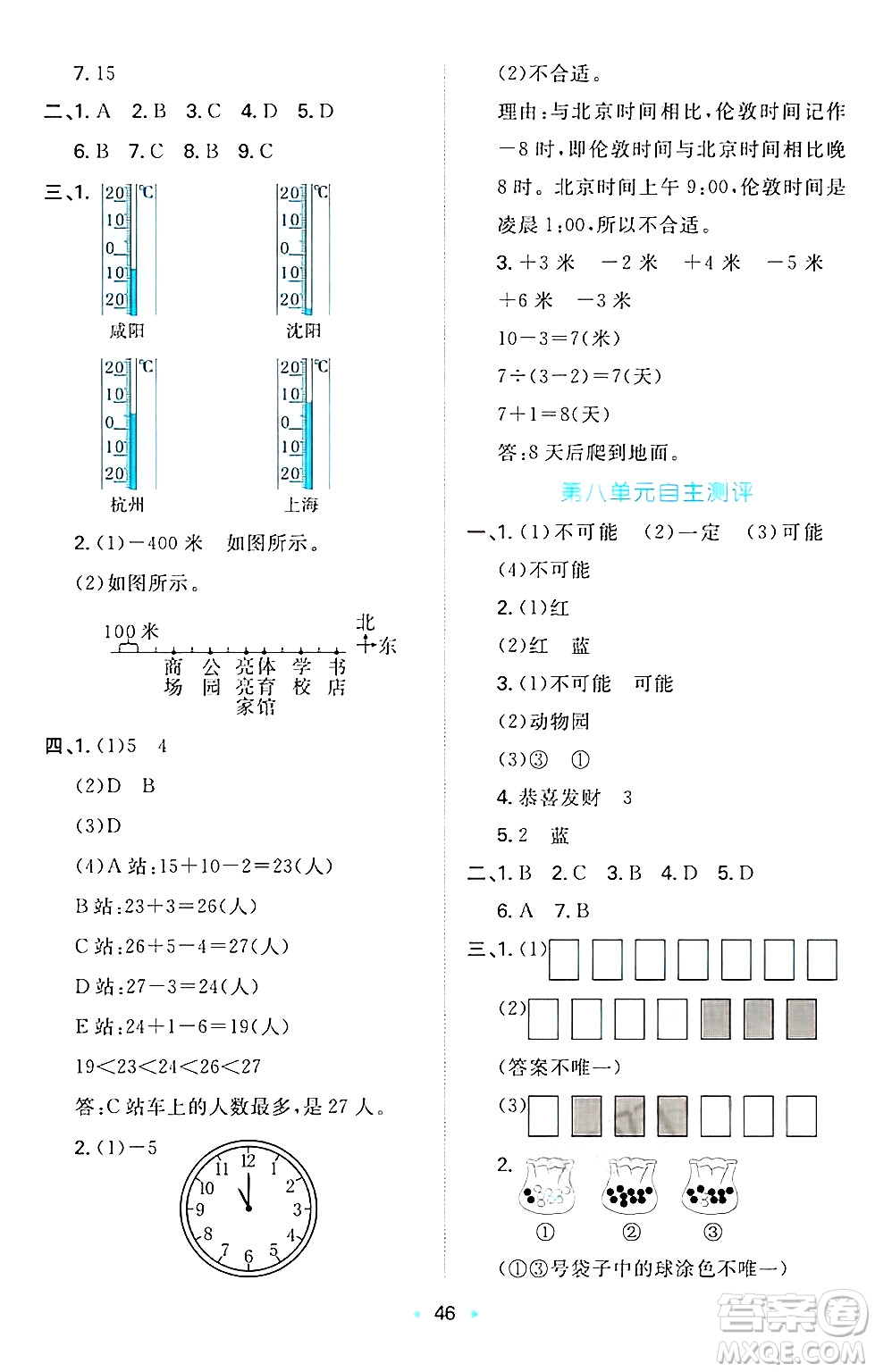 湖南教育出版社2024年秋一本同步訓(xùn)練四年級數(shù)學(xué)上冊北師大版答案