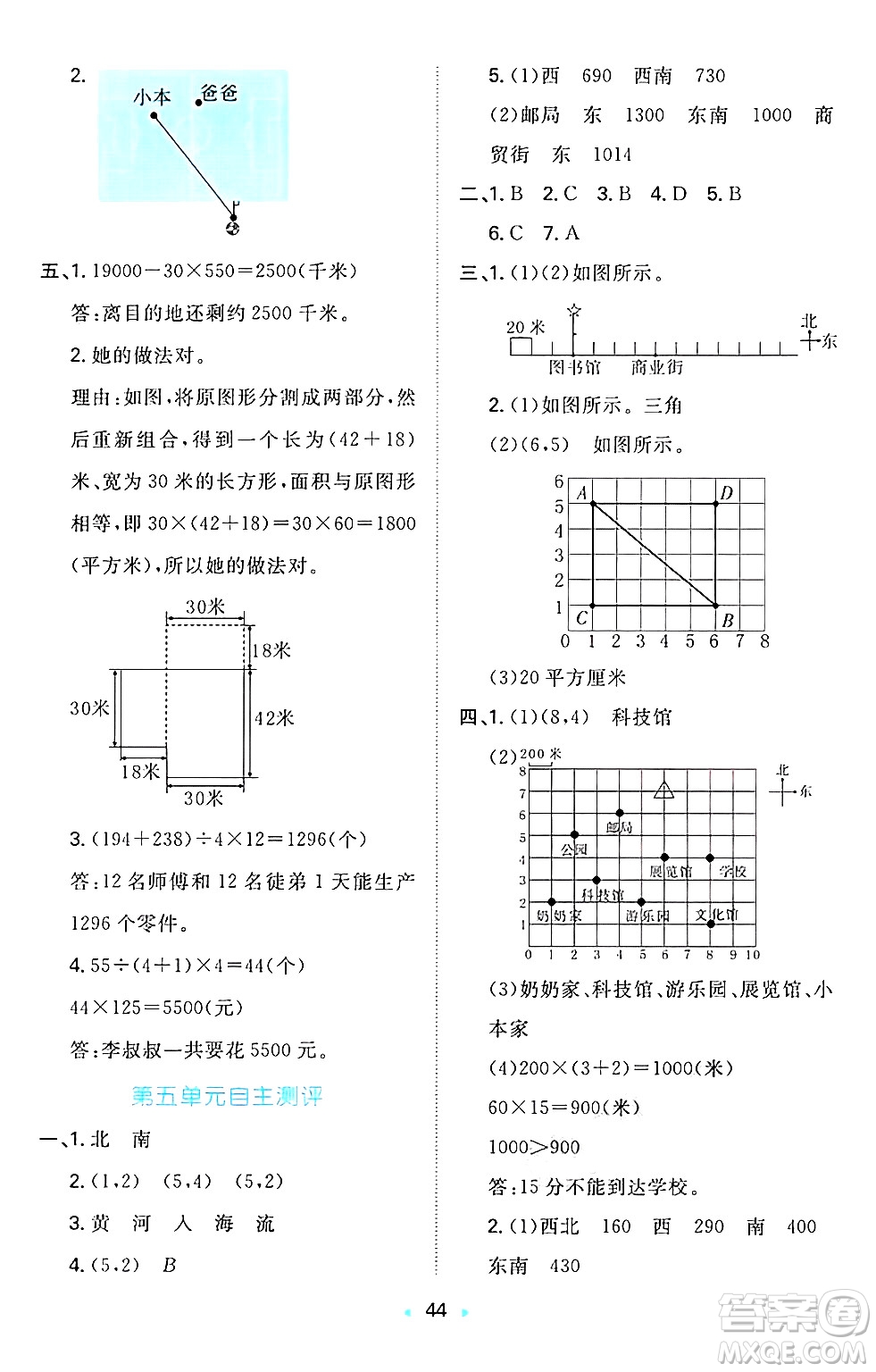 湖南教育出版社2024年秋一本同步訓(xùn)練四年級數(shù)學(xué)上冊北師大版答案