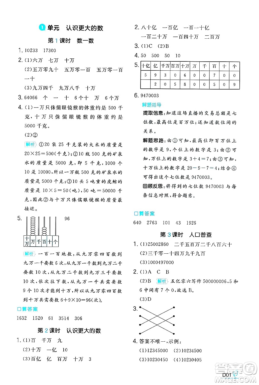 湖南教育出版社2024年秋一本同步訓(xùn)練四年級數(shù)學(xué)上冊北師大版答案