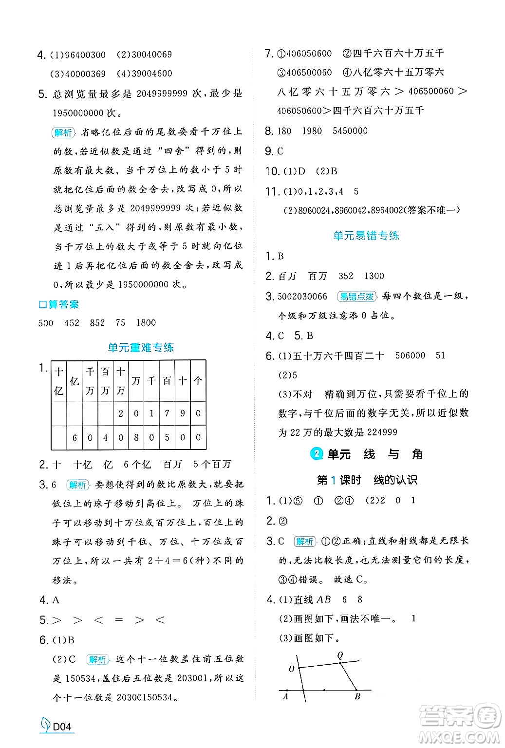 湖南教育出版社2024年秋一本同步訓(xùn)練四年級數(shù)學(xué)上冊北師大版答案