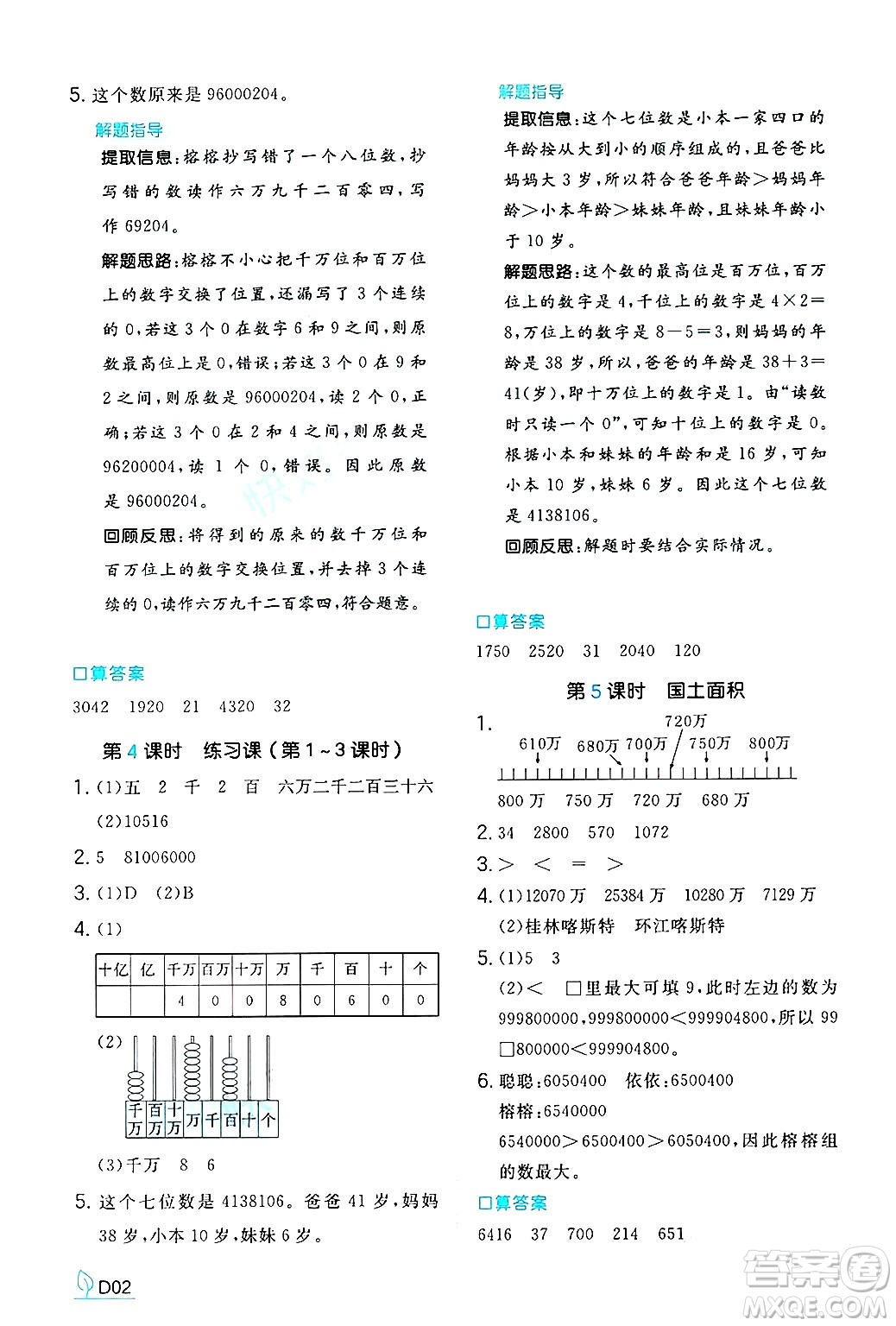 湖南教育出版社2024年秋一本同步訓(xùn)練四年級數(shù)學(xué)上冊北師大版答案