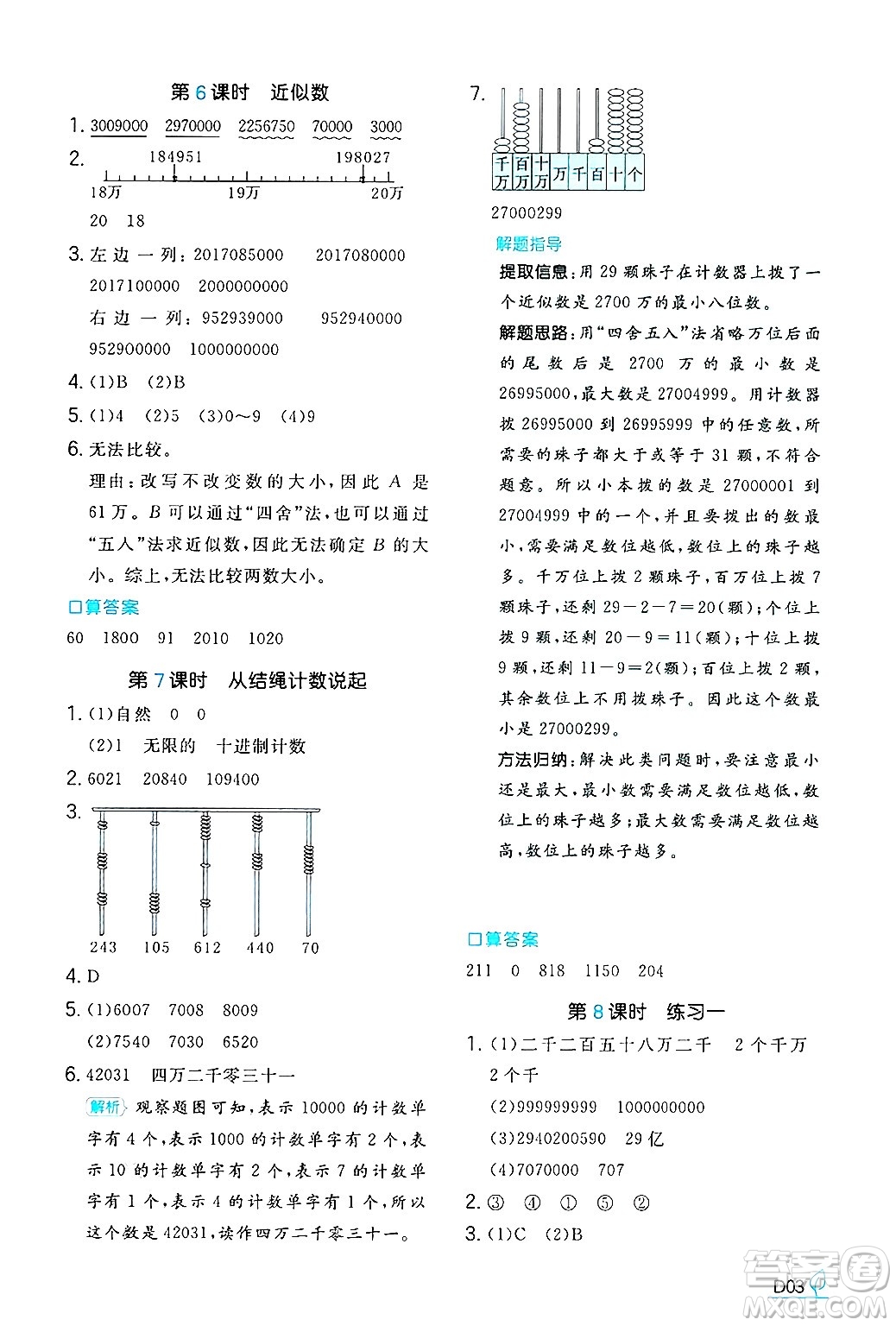 湖南教育出版社2024年秋一本同步訓(xùn)練四年級數(shù)學(xué)上冊北師大版答案