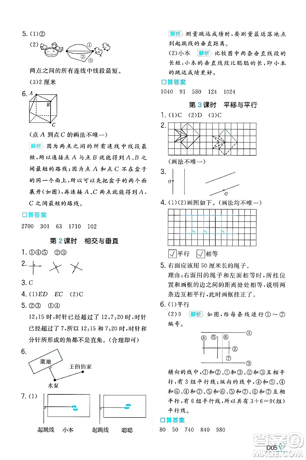 湖南教育出版社2024年秋一本同步訓(xùn)練四年級數(shù)學(xué)上冊北師大版答案