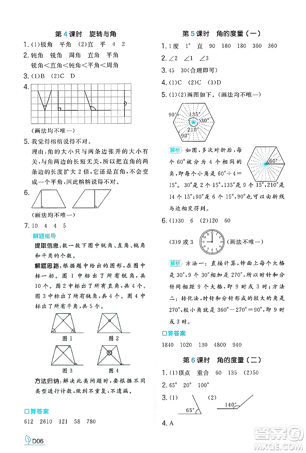 湖南教育出版社2024年秋一本同步訓(xùn)練四年級數(shù)學(xué)上冊北師大版答案