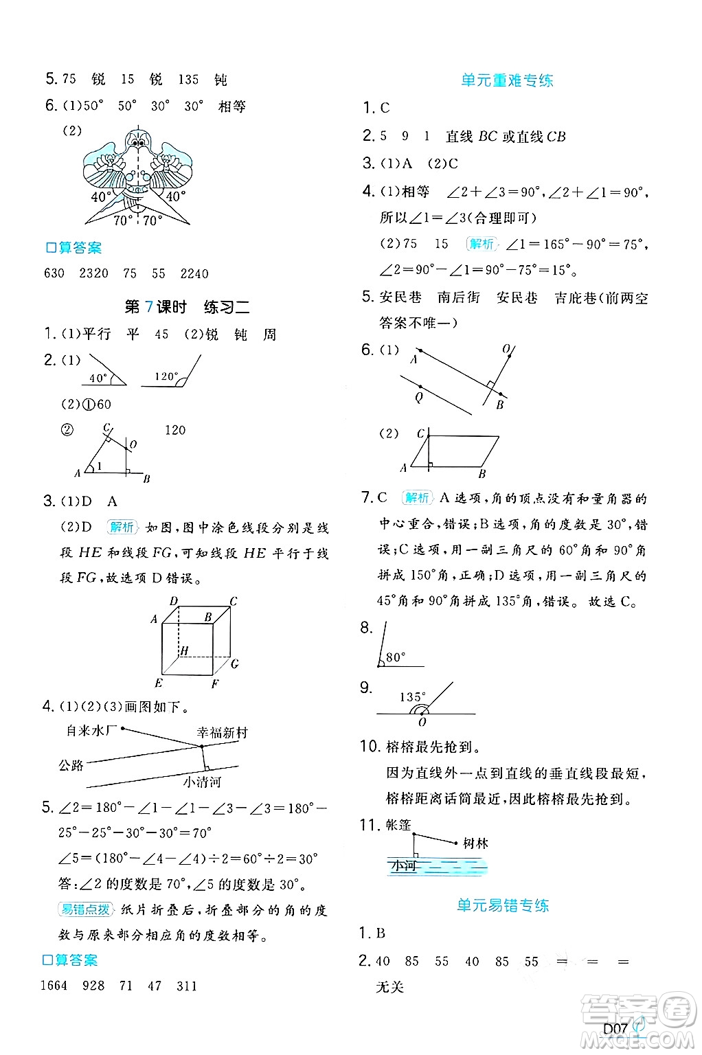 湖南教育出版社2024年秋一本同步訓(xùn)練四年級數(shù)學(xué)上冊北師大版答案