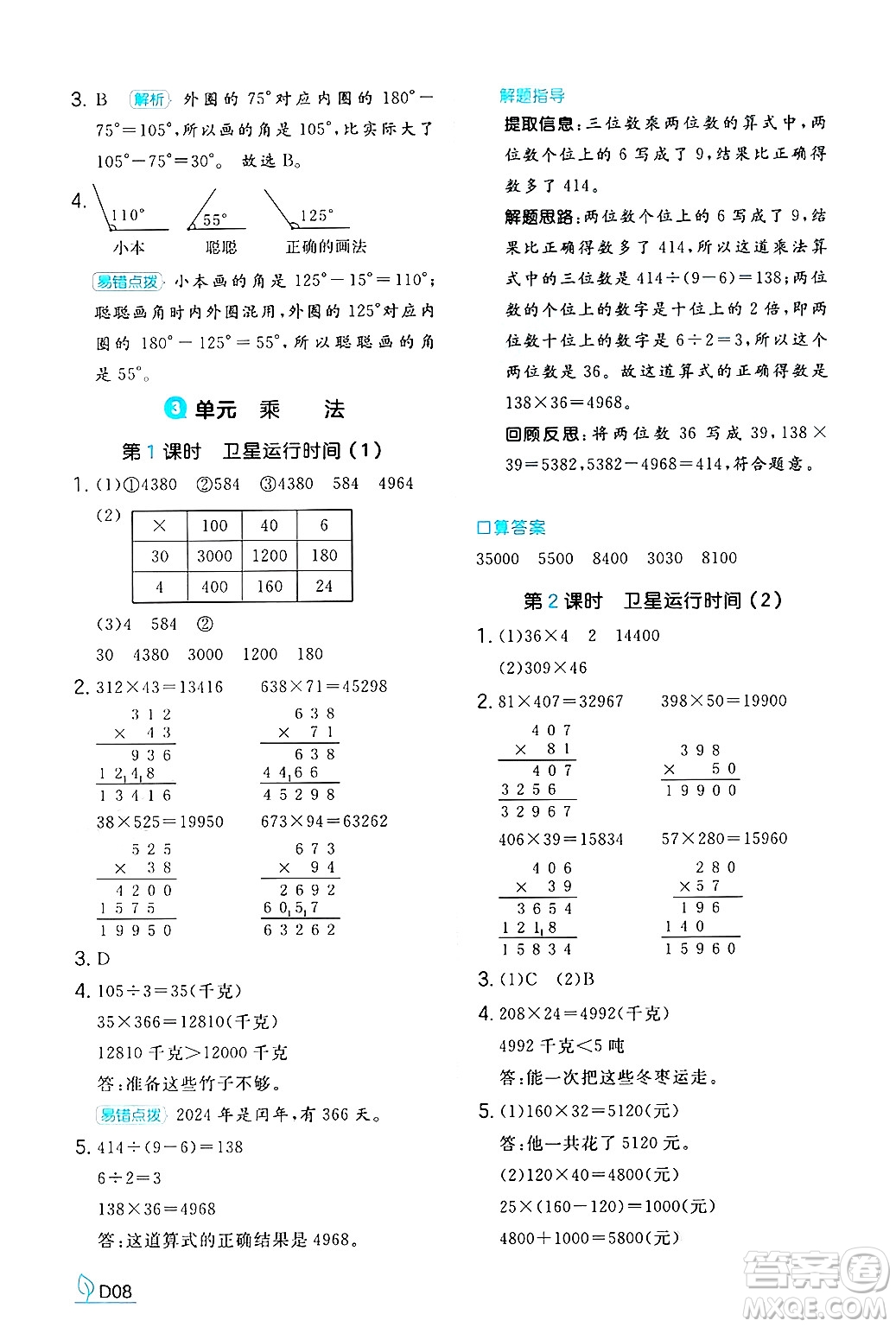 湖南教育出版社2024年秋一本同步訓(xùn)練四年級數(shù)學(xué)上冊北師大版答案