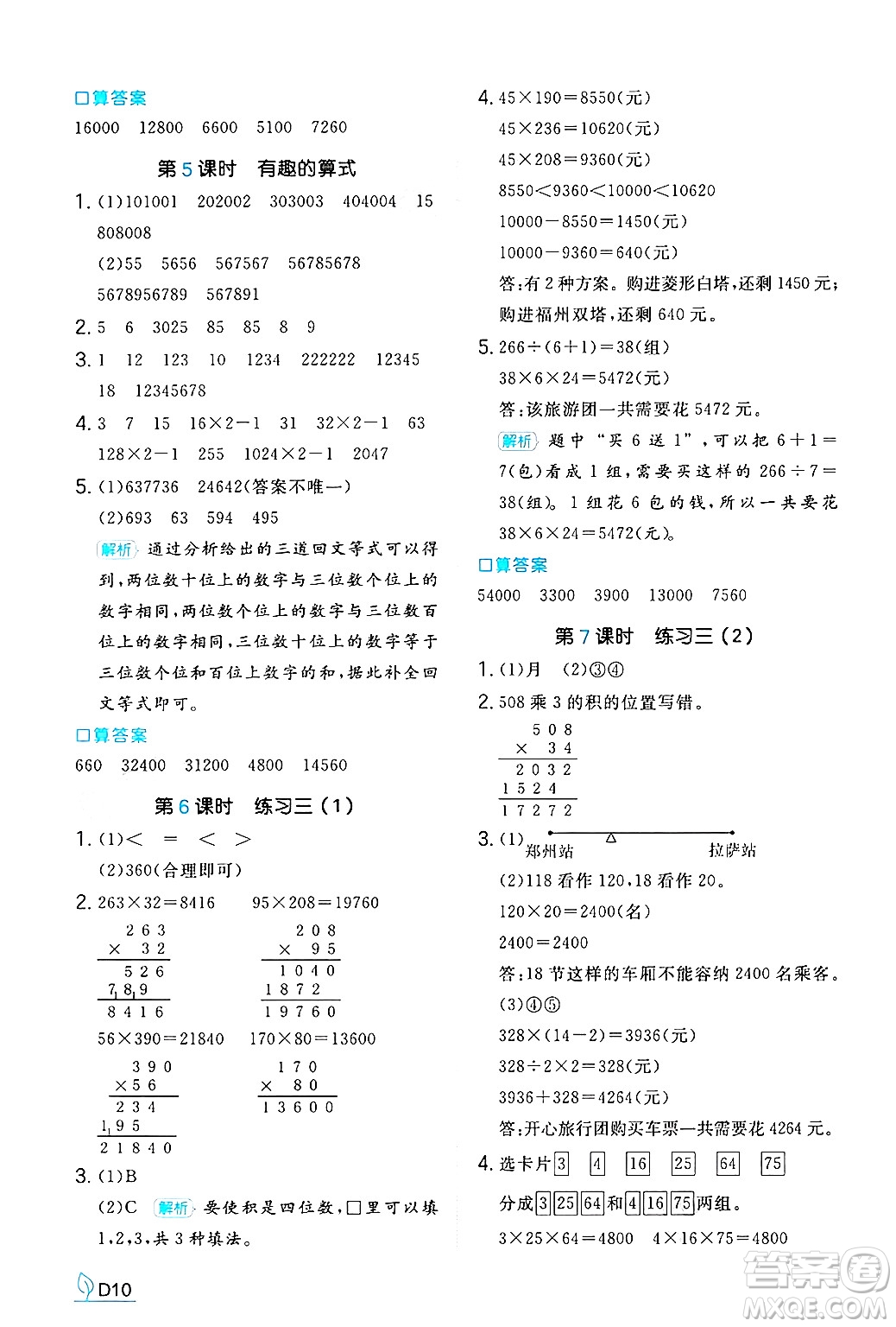 湖南教育出版社2024年秋一本同步訓(xùn)練四年級數(shù)學(xué)上冊北師大版答案