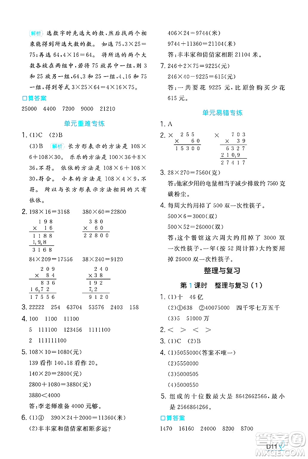 湖南教育出版社2024年秋一本同步訓(xùn)練四年級數(shù)學(xué)上冊北師大版答案