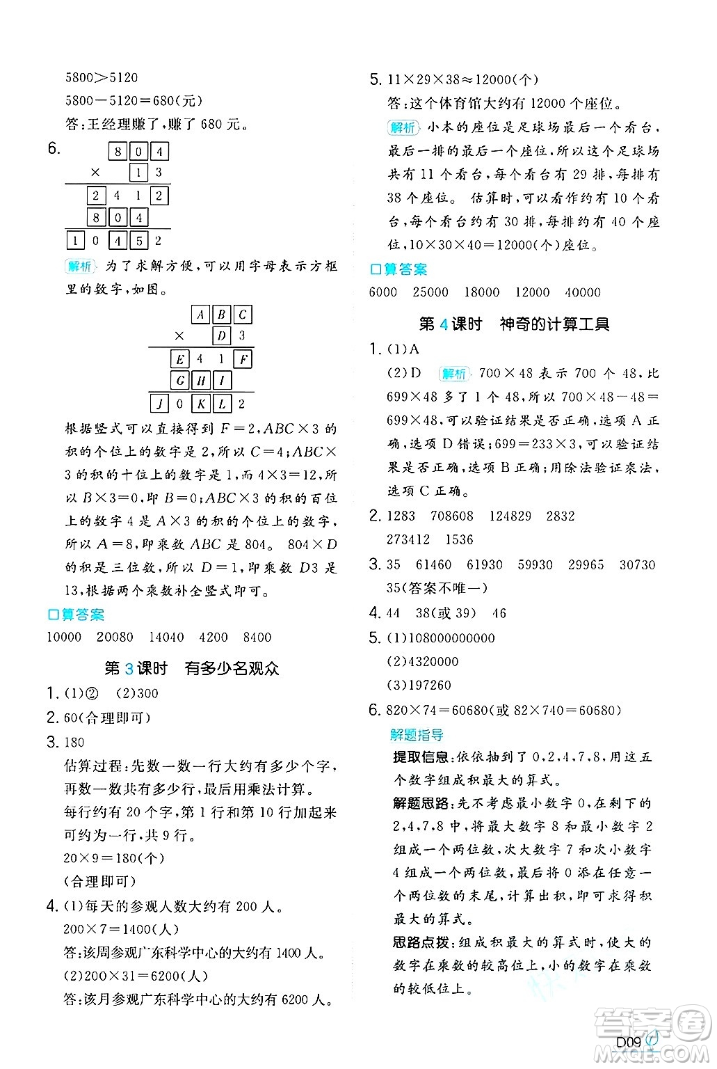 湖南教育出版社2024年秋一本同步訓(xùn)練四年級數(shù)學(xué)上冊北師大版答案