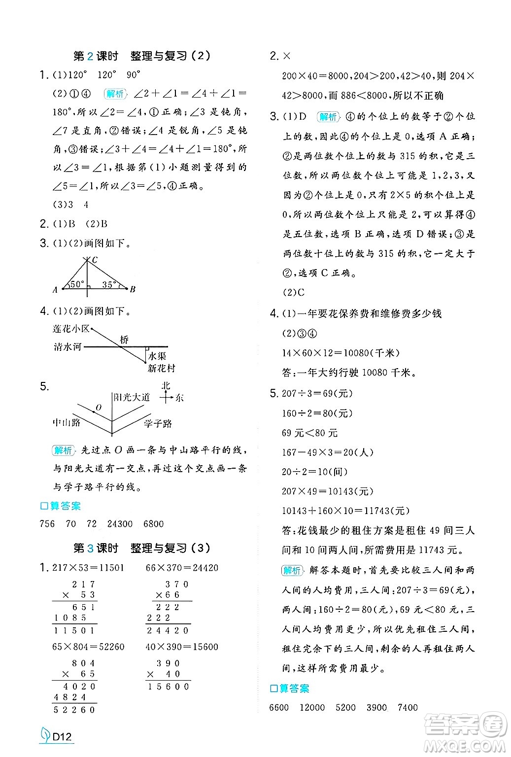 湖南教育出版社2024年秋一本同步訓(xùn)練四年級數(shù)學(xué)上冊北師大版答案