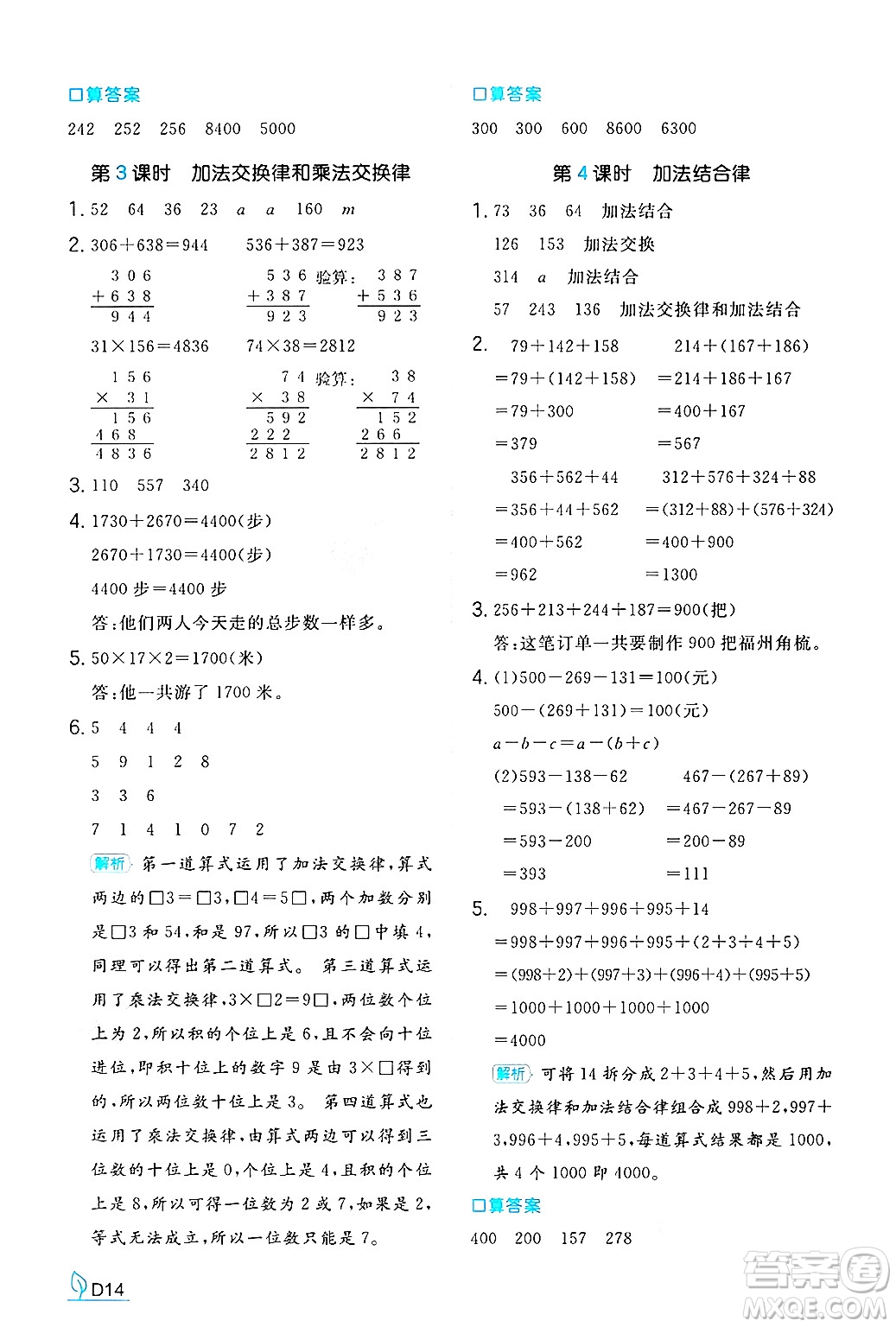 湖南教育出版社2024年秋一本同步訓(xùn)練四年級數(shù)學(xué)上冊北師大版答案