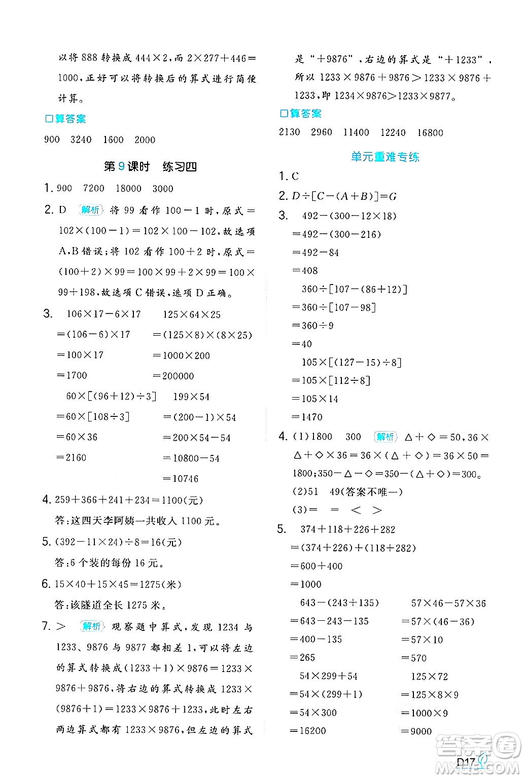 湖南教育出版社2024年秋一本同步訓(xùn)練四年級數(shù)學(xué)上冊北師大版答案