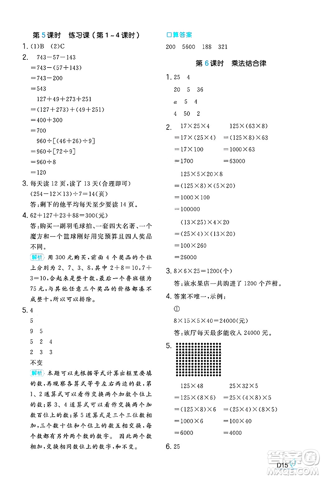 湖南教育出版社2024年秋一本同步訓(xùn)練四年級數(shù)學(xué)上冊北師大版答案