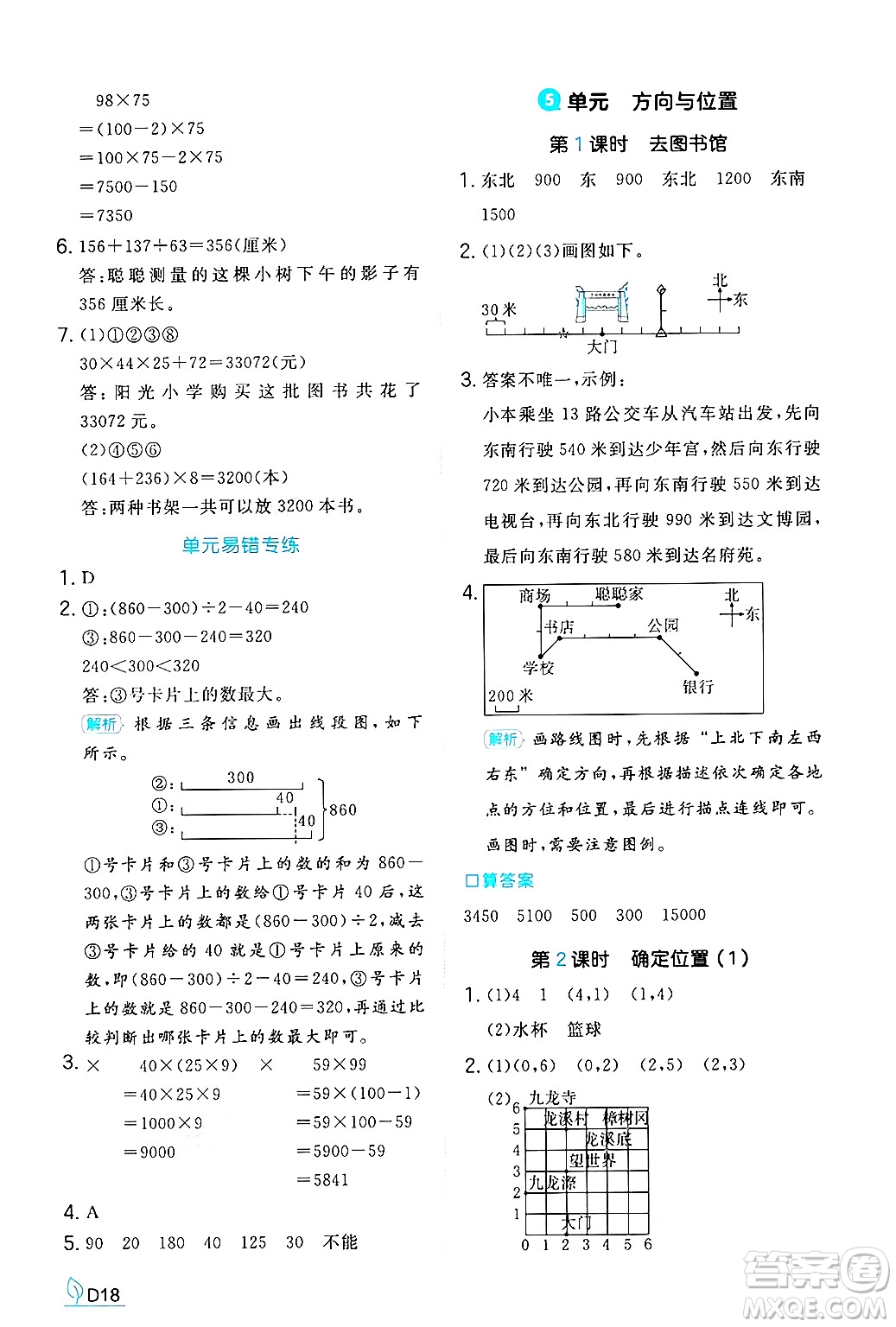 湖南教育出版社2024年秋一本同步訓(xùn)練四年級數(shù)學(xué)上冊北師大版答案