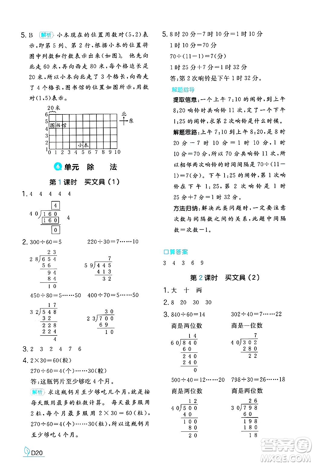 湖南教育出版社2024年秋一本同步訓(xùn)練四年級數(shù)學(xué)上冊北師大版答案