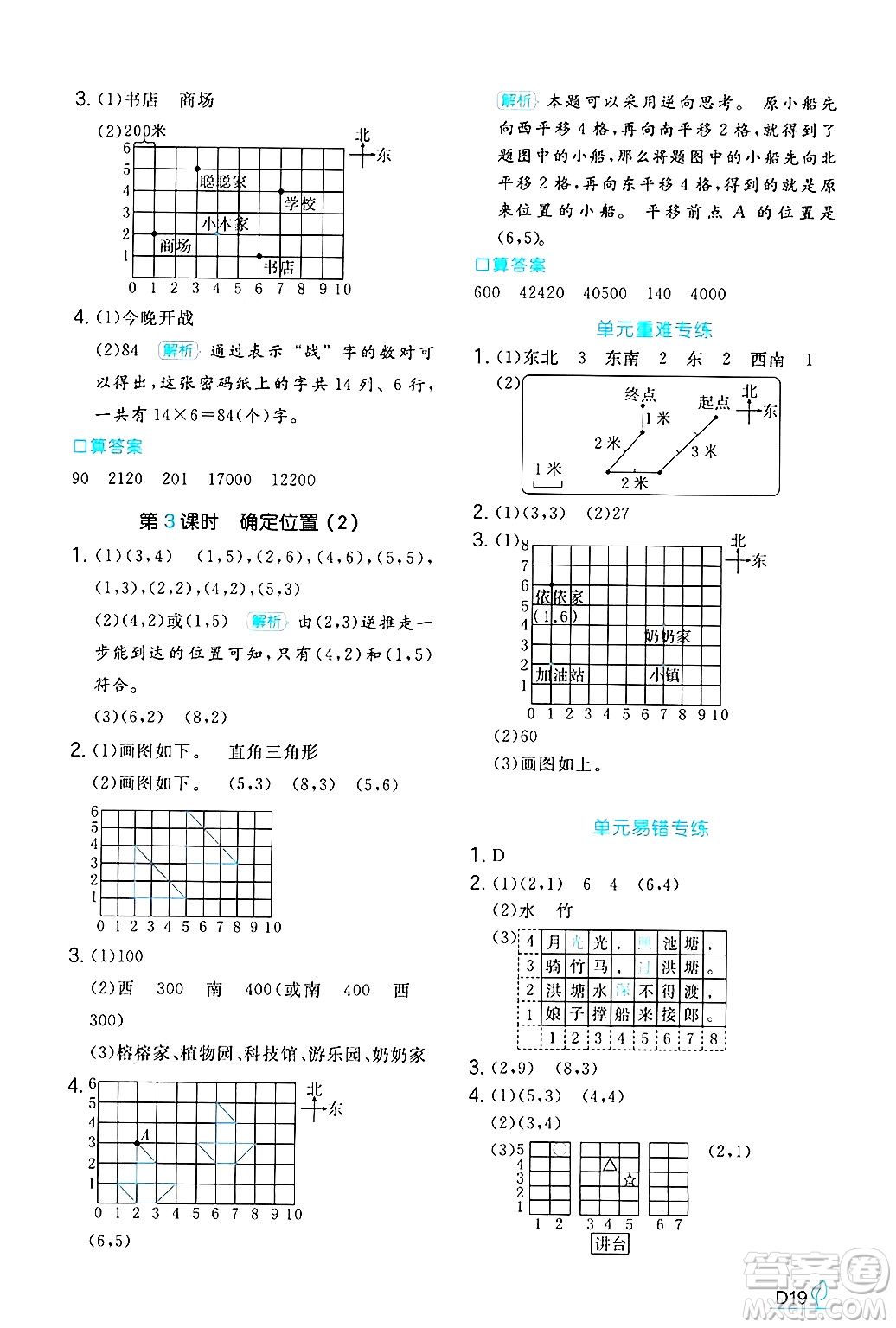 湖南教育出版社2024年秋一本同步訓(xùn)練四年級數(shù)學(xué)上冊北師大版答案