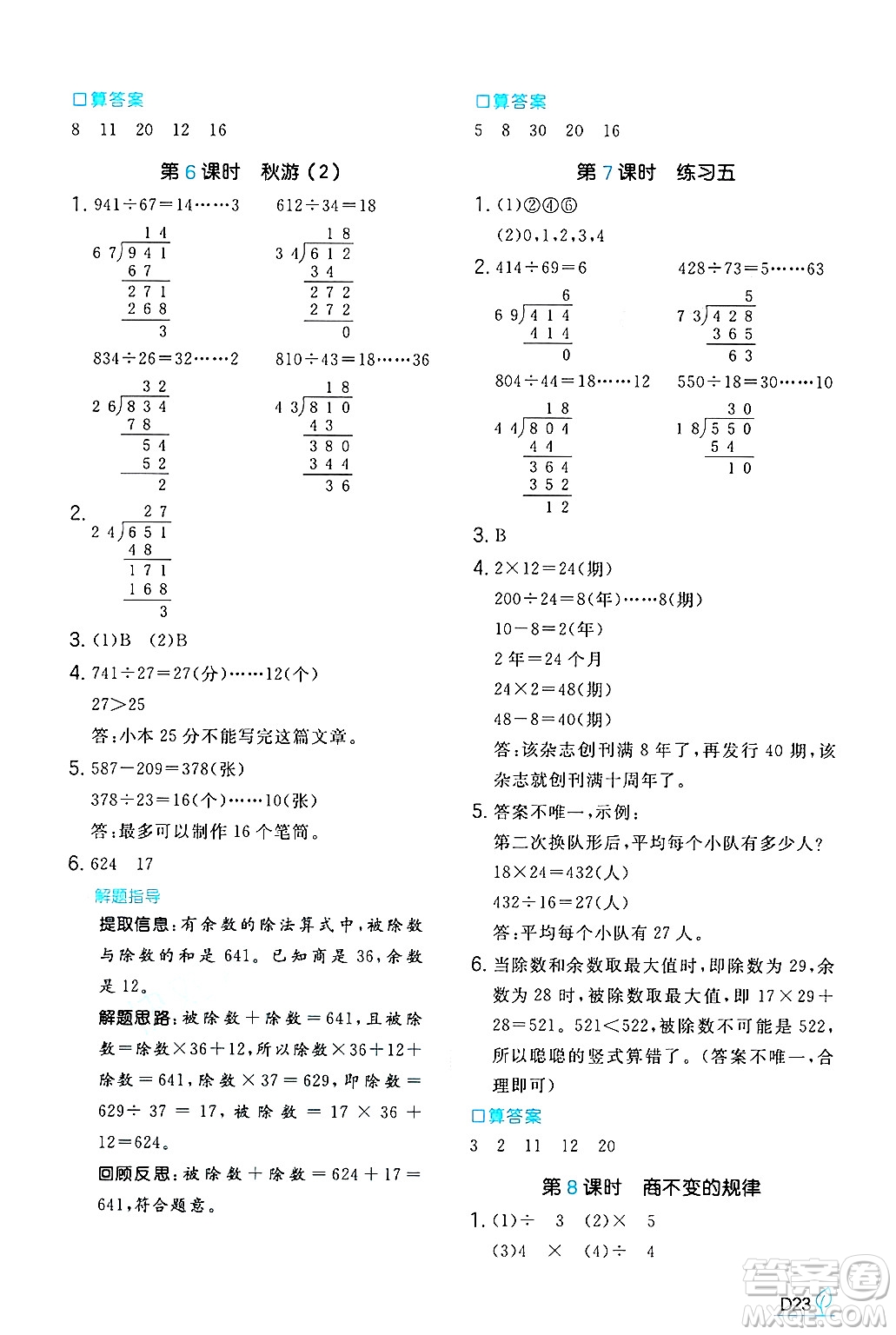 湖南教育出版社2024年秋一本同步訓(xùn)練四年級數(shù)學(xué)上冊北師大版答案