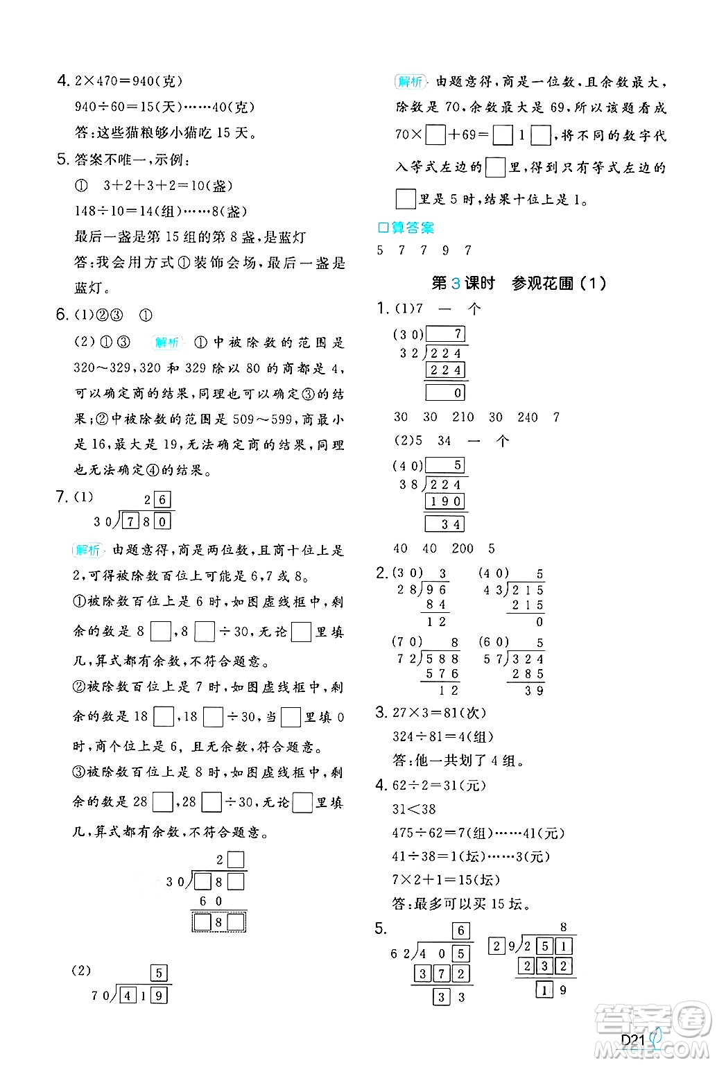 湖南教育出版社2024年秋一本同步訓(xùn)練四年級數(shù)學(xué)上冊北師大版答案