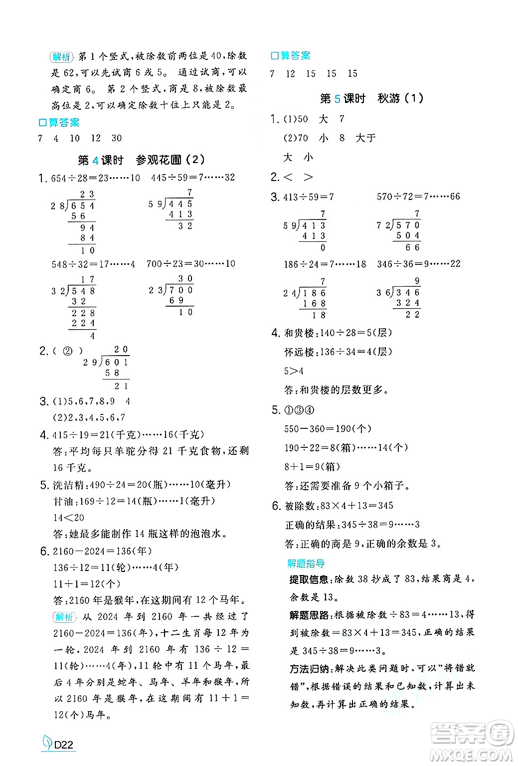 湖南教育出版社2024年秋一本同步訓(xùn)練四年級數(shù)學(xué)上冊北師大版答案