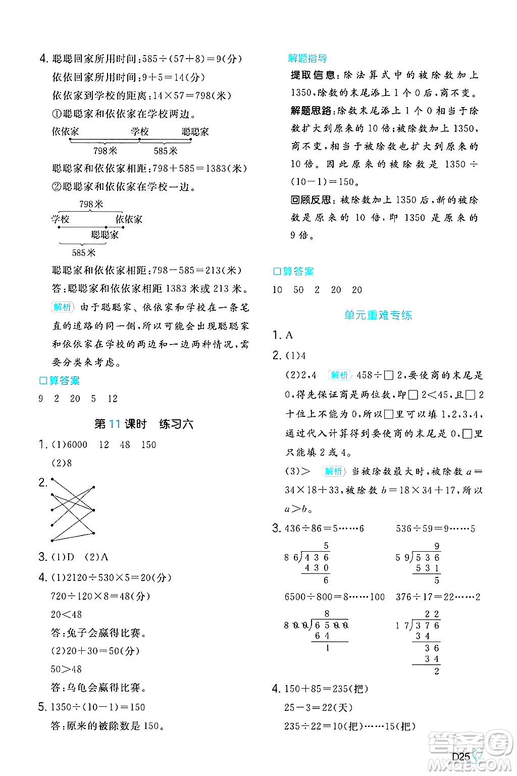 湖南教育出版社2024年秋一本同步訓(xùn)練四年級數(shù)學(xué)上冊北師大版答案