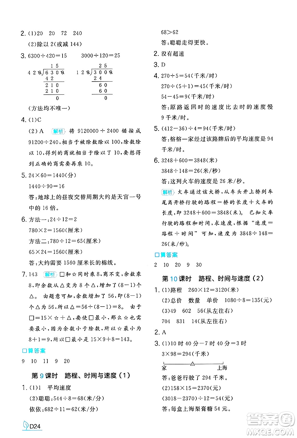 湖南教育出版社2024年秋一本同步訓(xùn)練四年級數(shù)學(xué)上冊北師大版答案