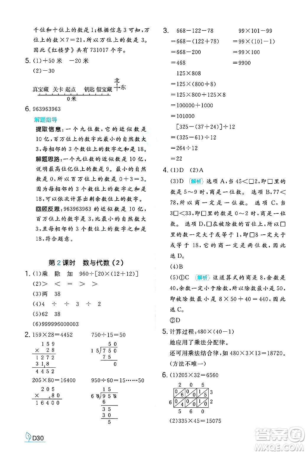 湖南教育出版社2024年秋一本同步訓(xùn)練四年級數(shù)學(xué)上冊北師大版答案