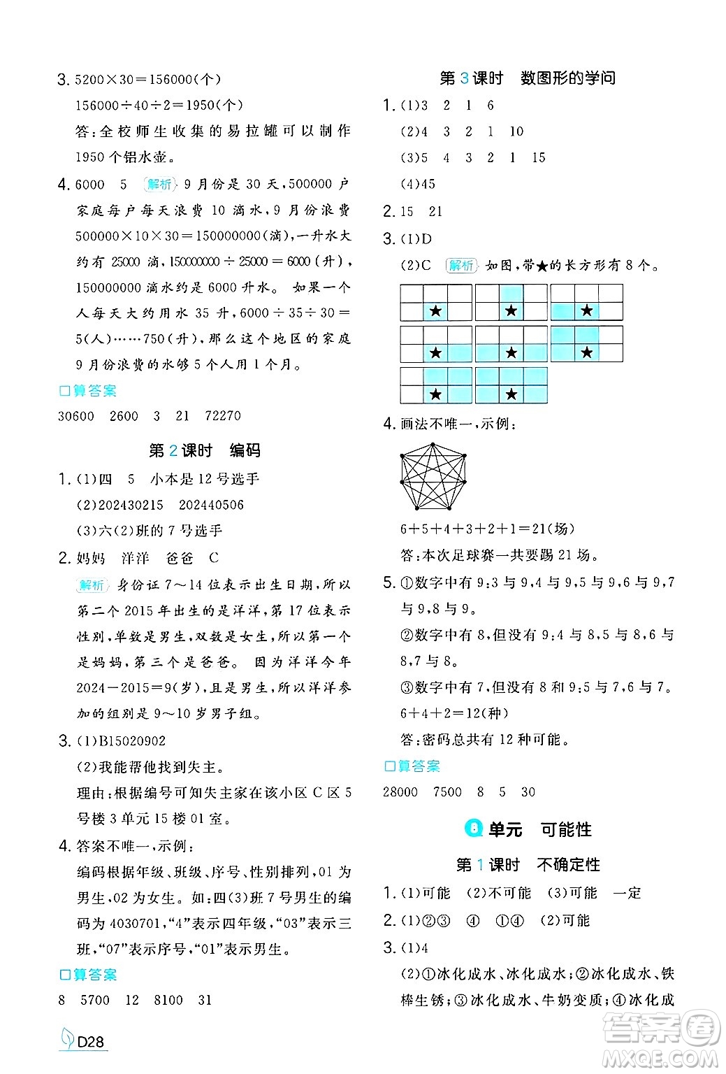 湖南教育出版社2024年秋一本同步訓(xùn)練四年級數(shù)學(xué)上冊北師大版答案