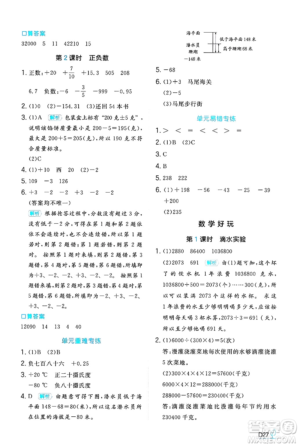 湖南教育出版社2024年秋一本同步訓(xùn)練四年級數(shù)學(xué)上冊北師大版答案