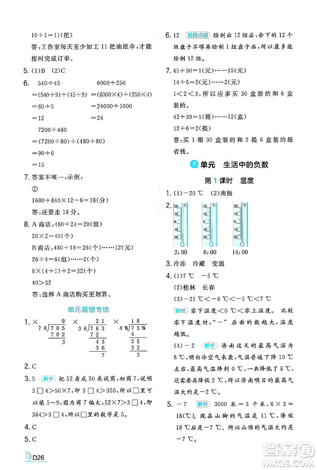 湖南教育出版社2024年秋一本同步訓(xùn)練四年級數(shù)學(xué)上冊北師大版答案