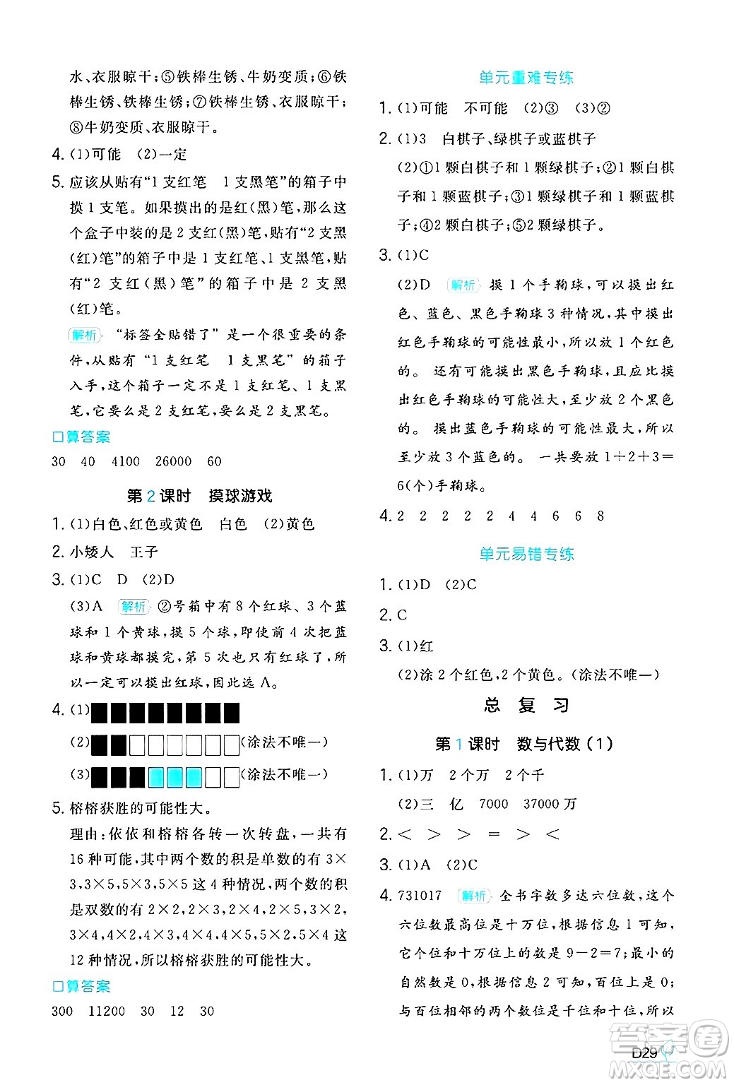 湖南教育出版社2024年秋一本同步訓(xùn)練四年級數(shù)學(xué)上冊北師大版答案