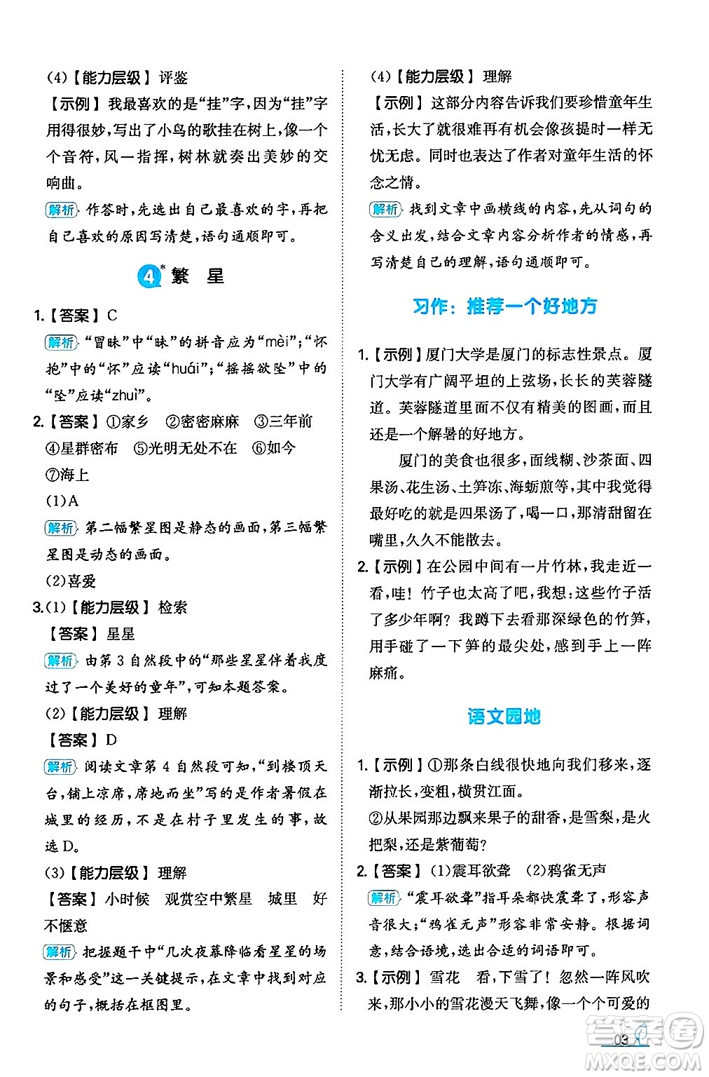 湖南教育出版社2024年秋一本同步訓(xùn)練四年級(jí)語(yǔ)文上冊(cè)人教版答案