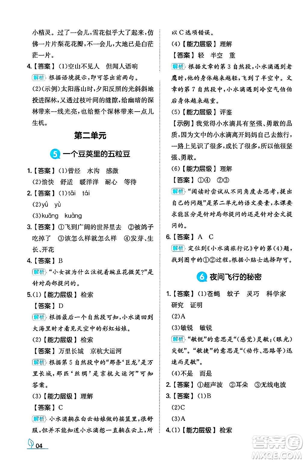 湖南教育出版社2024年秋一本同步訓(xùn)練四年級(jí)語(yǔ)文上冊(cè)人教版答案