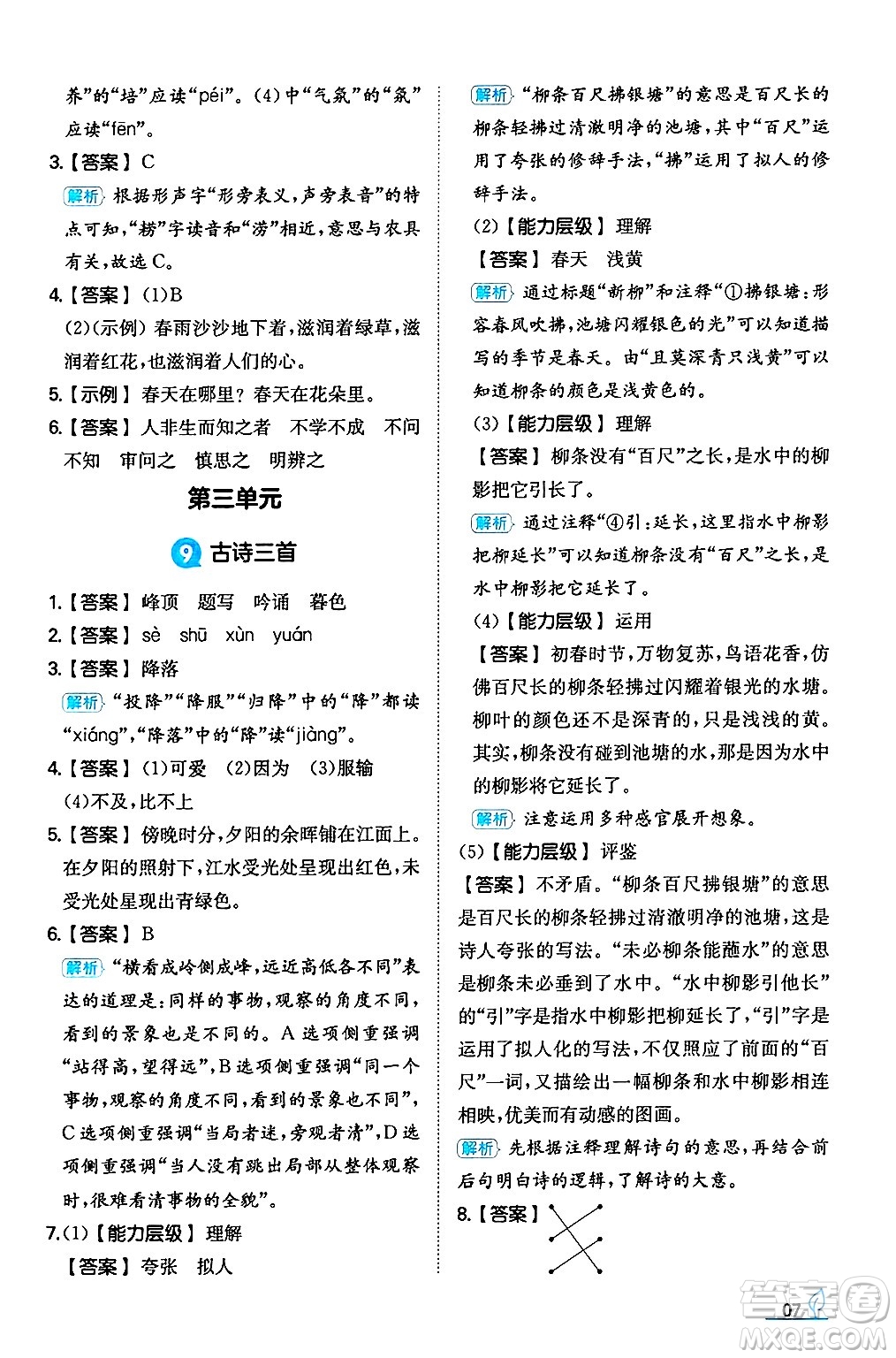 湖南教育出版社2024年秋一本同步訓(xùn)練四年級(jí)語(yǔ)文上冊(cè)人教版答案