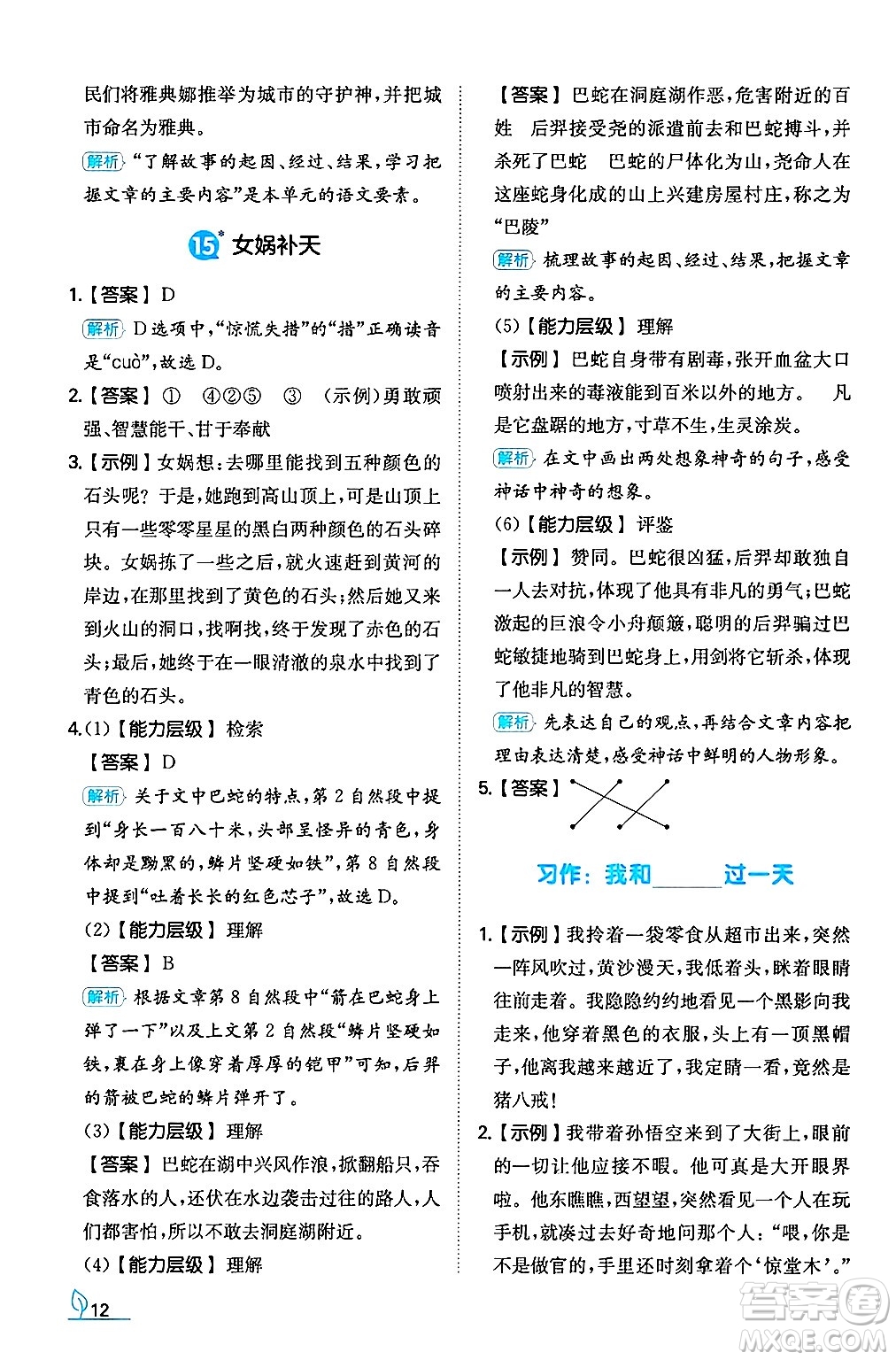 湖南教育出版社2024年秋一本同步訓(xùn)練四年級(jí)語(yǔ)文上冊(cè)人教版答案